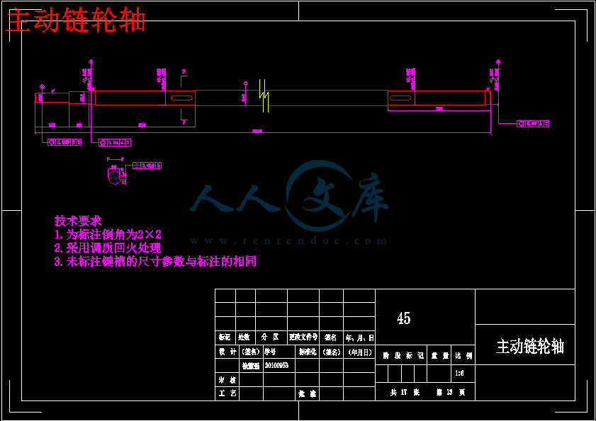 主动链轮轴.gif