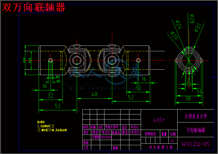 双万向联轴器.gif