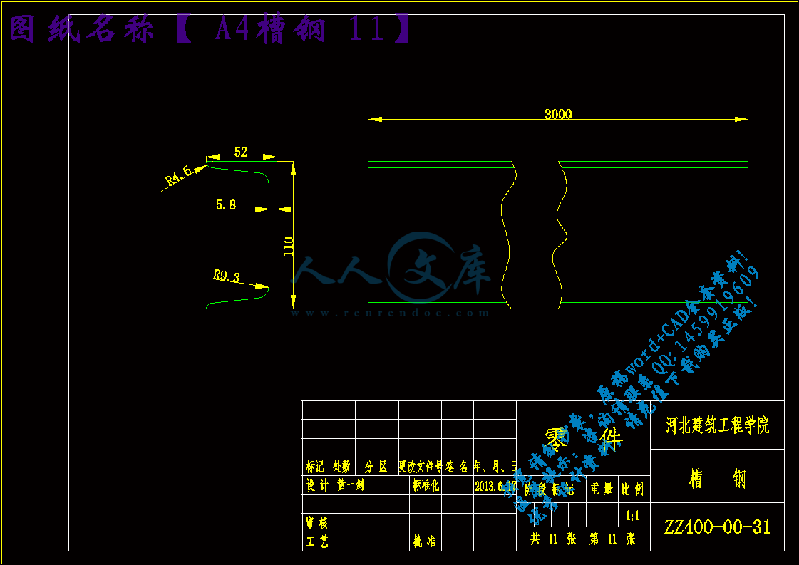 A4槽钢 11.gif