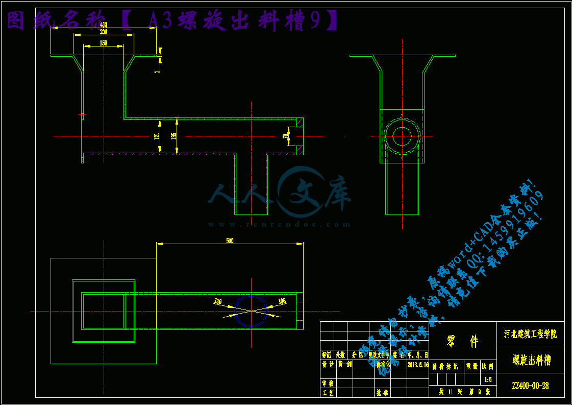 A3螺旋出料槽9.gif