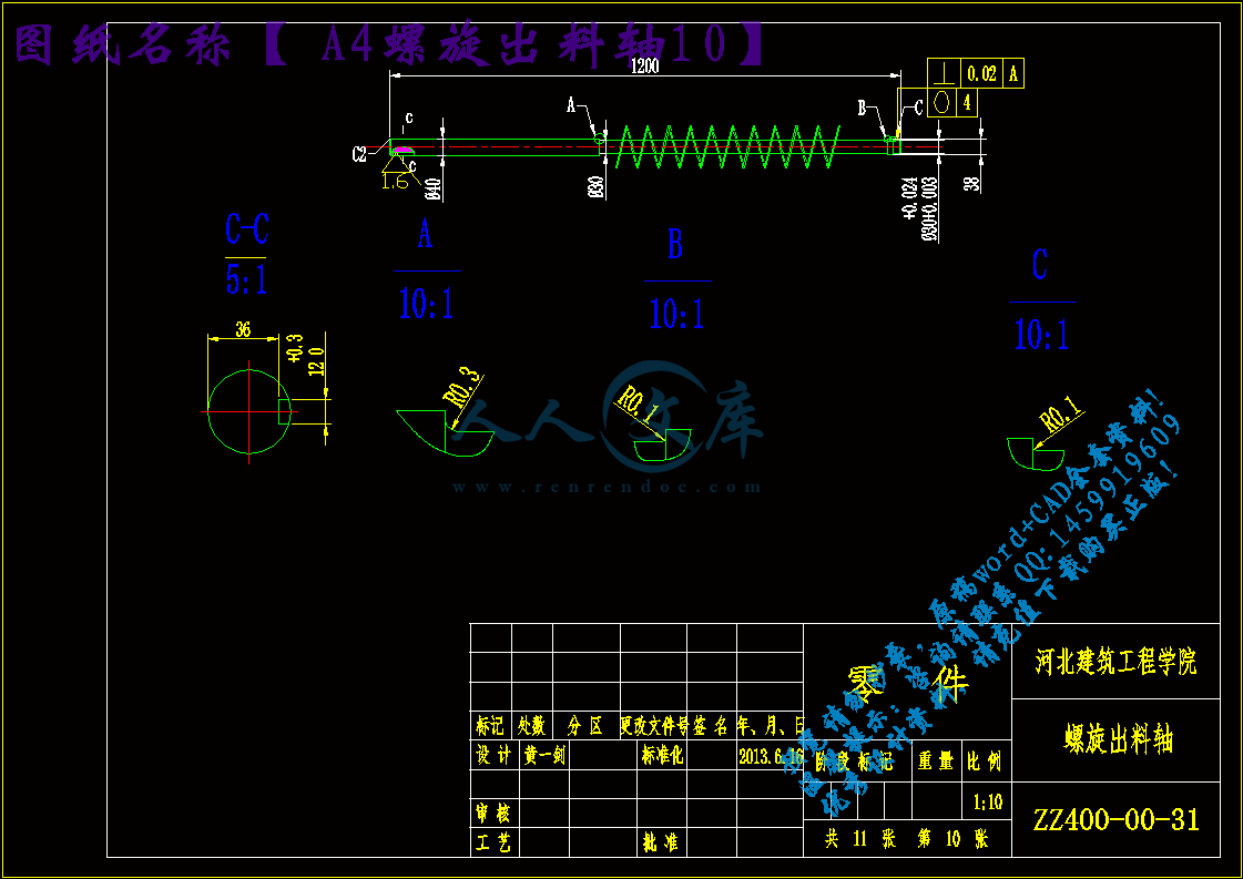 A4螺旋出料轴10.gif