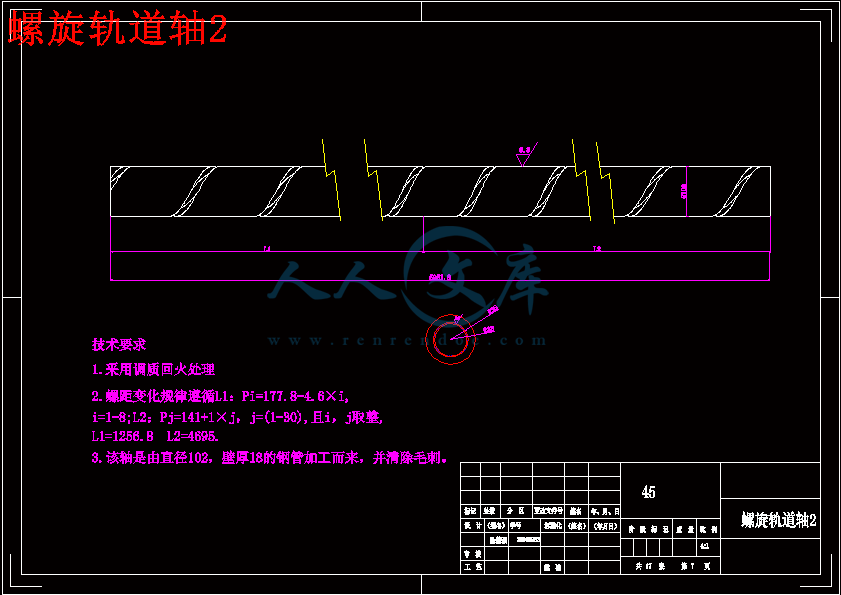 螺旋轨道轴2.gif