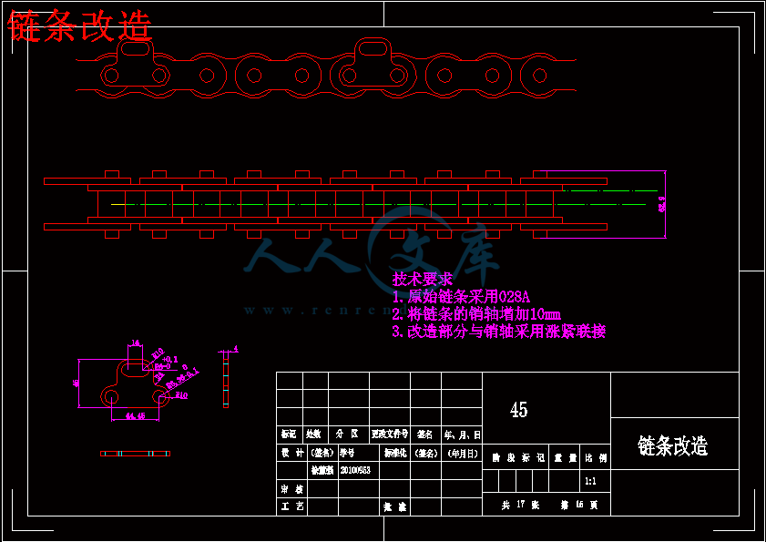 链条改造.gif