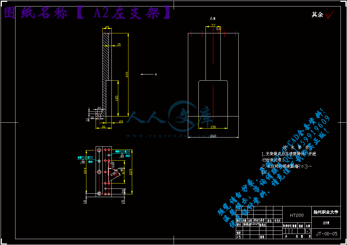A2左支架.gif