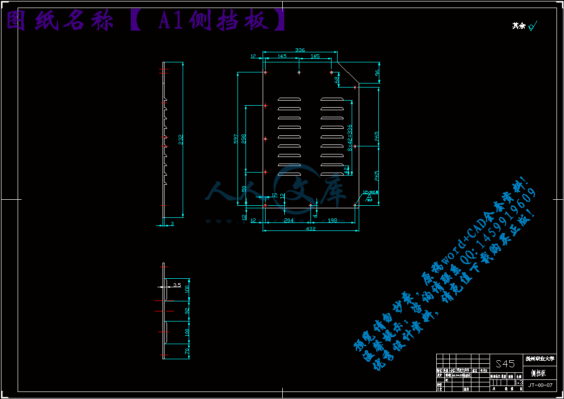 A1侧挡板.gif