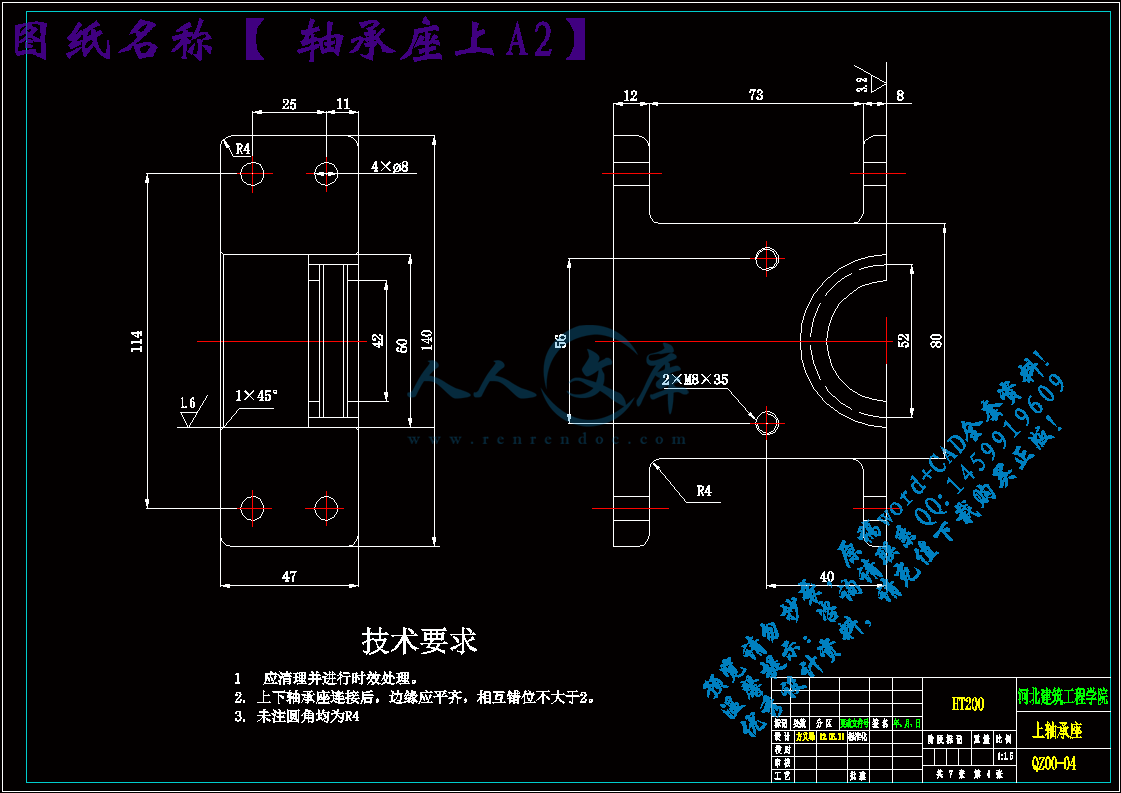 轴承座上A2.gif