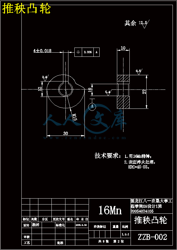 推秧凸轮.gif