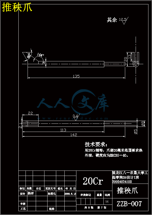 推秧爪.gif