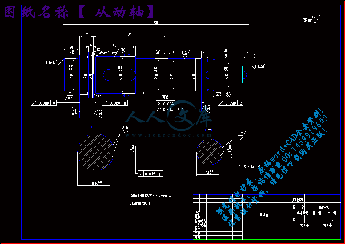 从动轴.gif