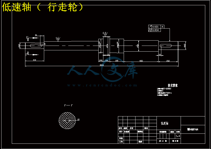 低速轴(行走轮).gif