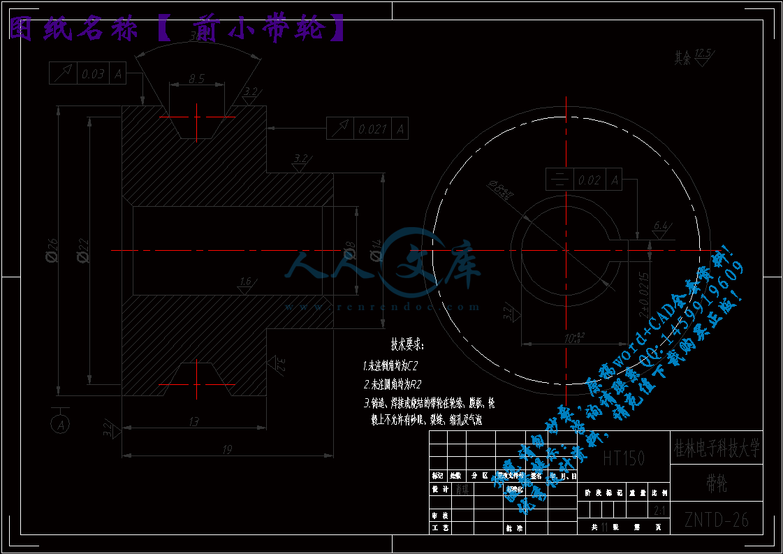 前小带轮.gif