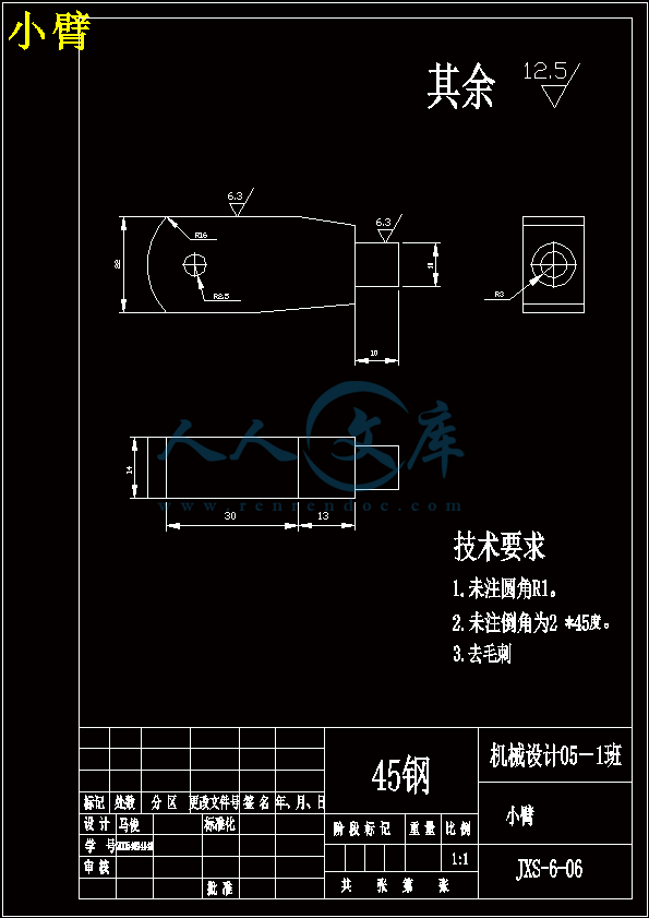 小臂.gif