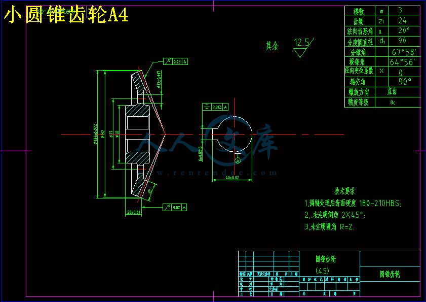 小圆锥齿轮A4.gif