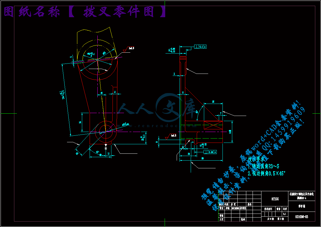 拨叉零件图.gif