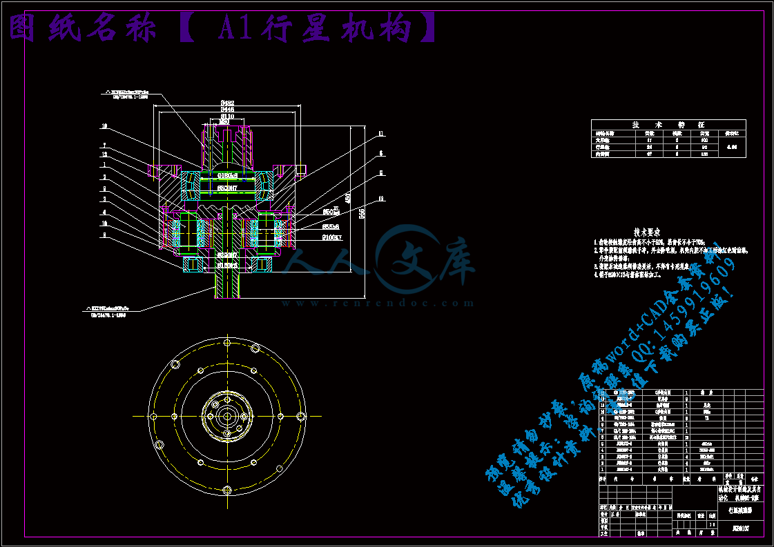 A1行星机构.gif