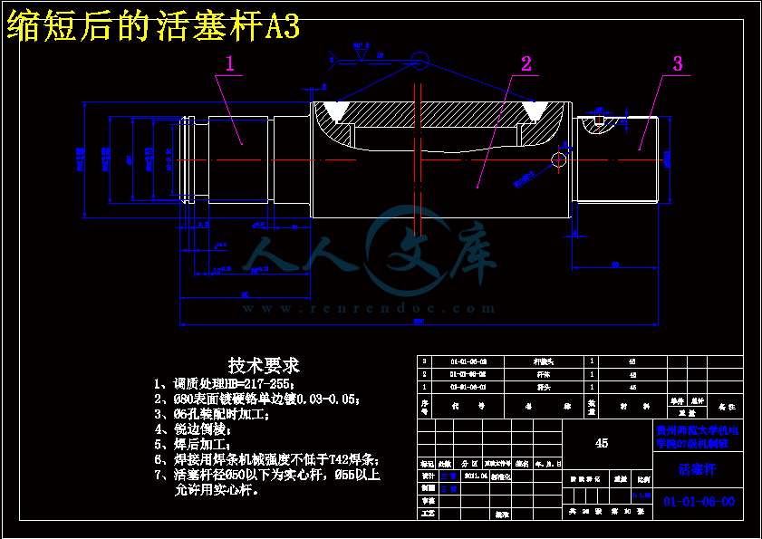 缩短后的活塞杆A3.gif