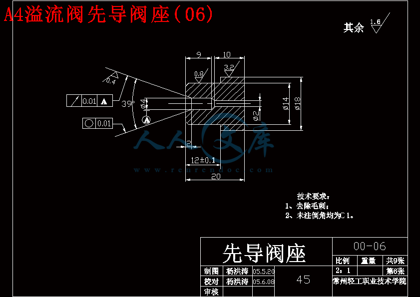 A4溢流阀先导阀座(06).gif