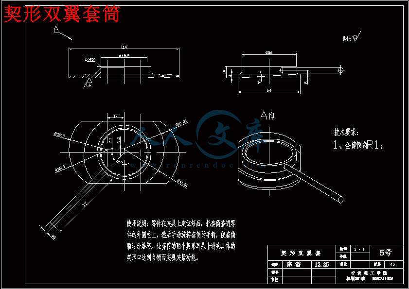 契形双翼套筒.gif