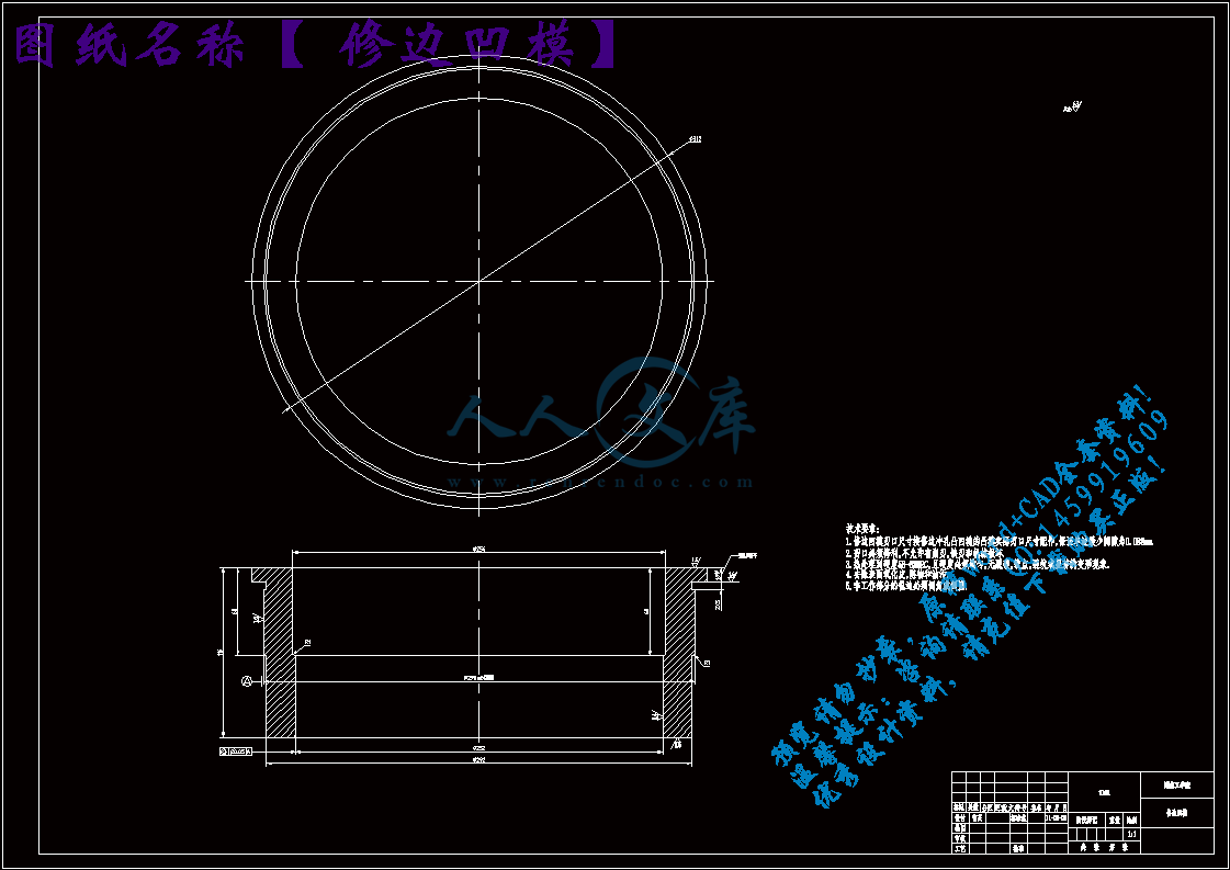 修边凹模.gif