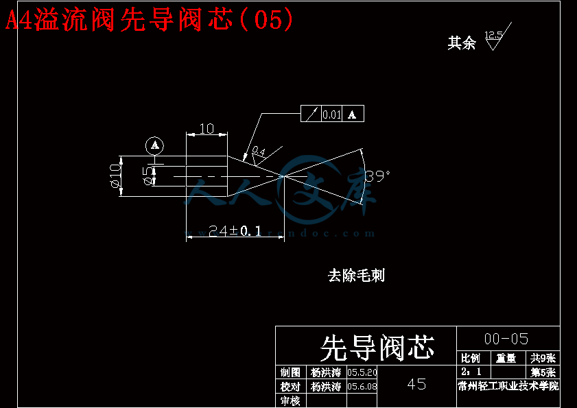 A4溢流阀先导阀芯(05).gif