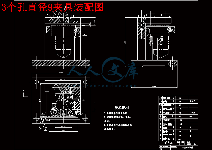 3个孔直径9夹具装配图.gif