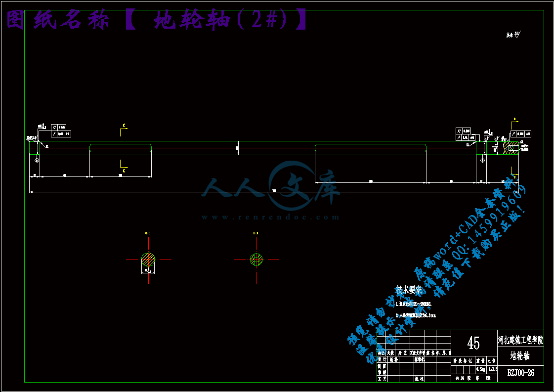 地轮轴(2#).gif