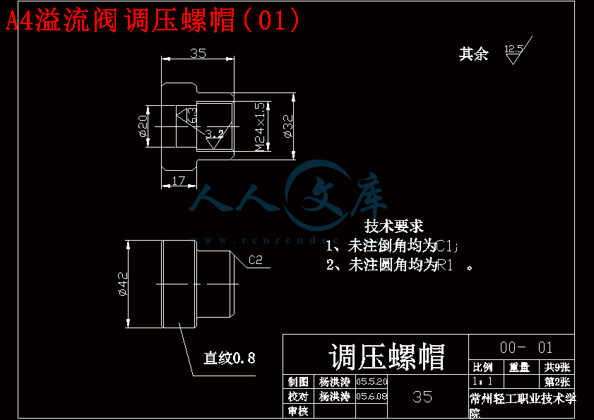 A4溢流阀调压螺帽(01).gif