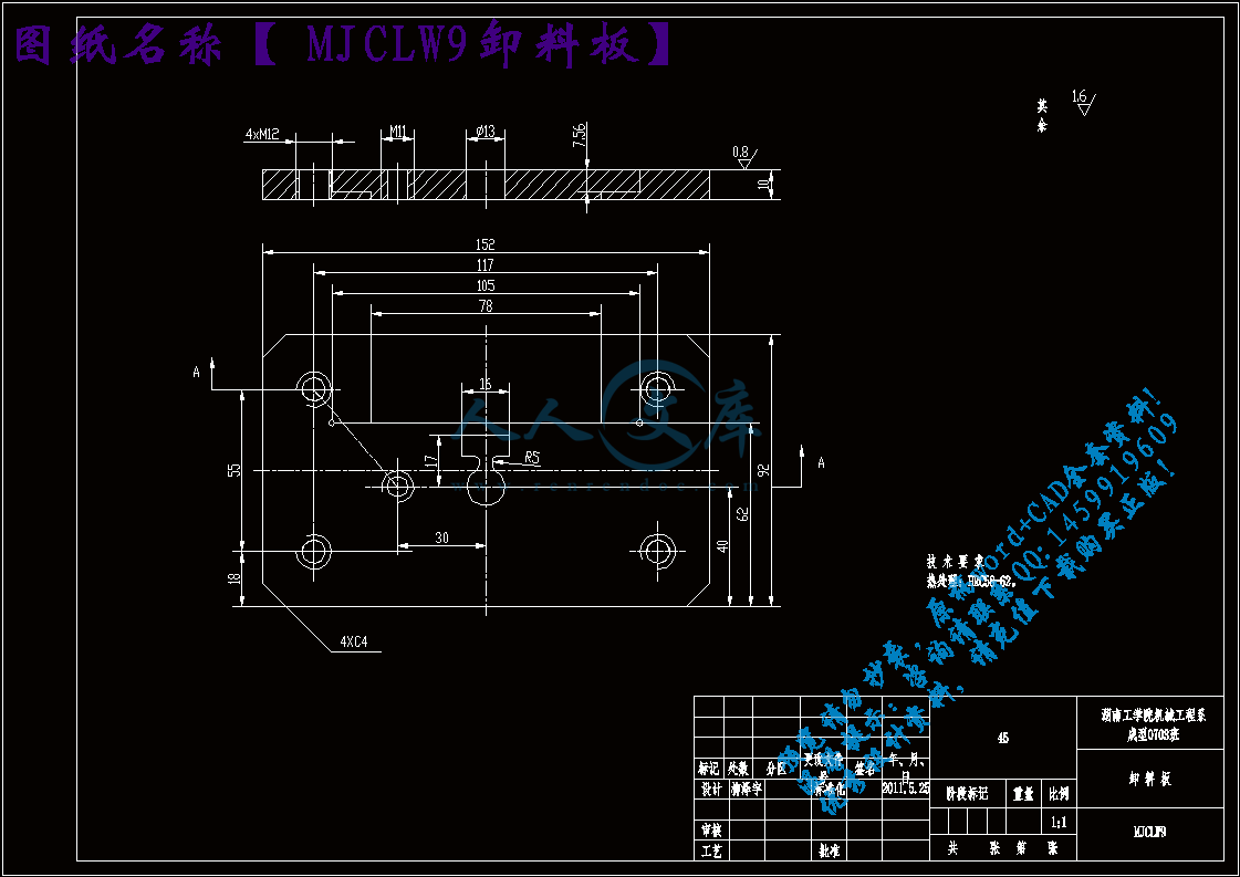 MJCLW9卸料板.gif