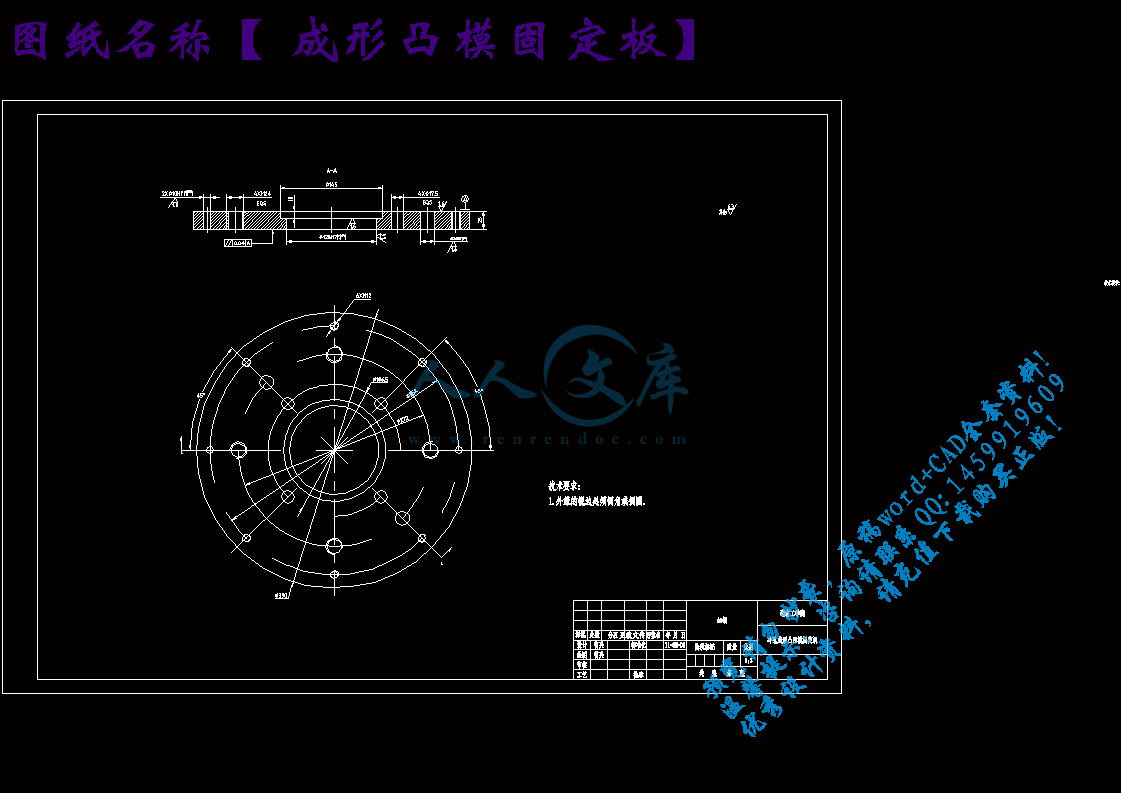 成形凸模固定板.gif