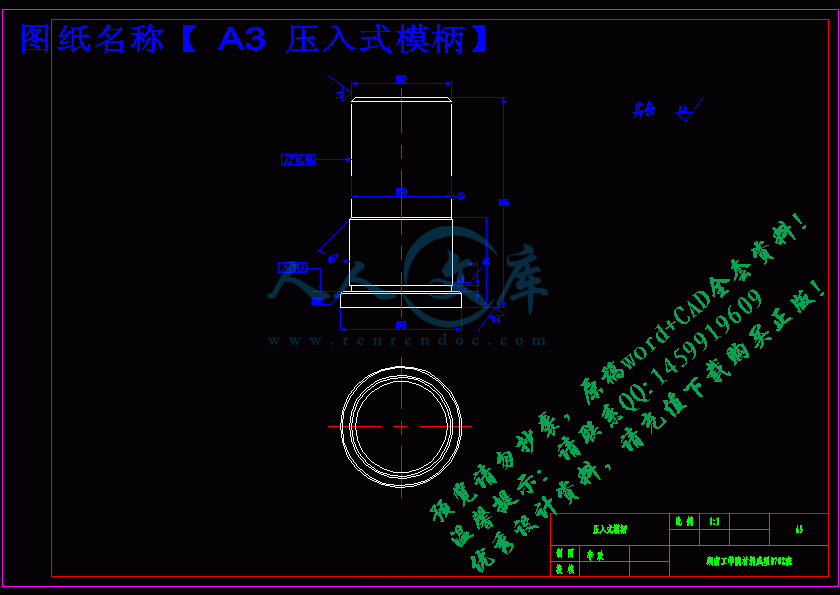 A3 压入式模柄.gif