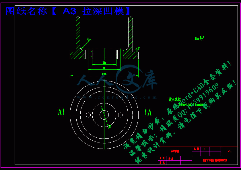 A3 拉深凹模.gif