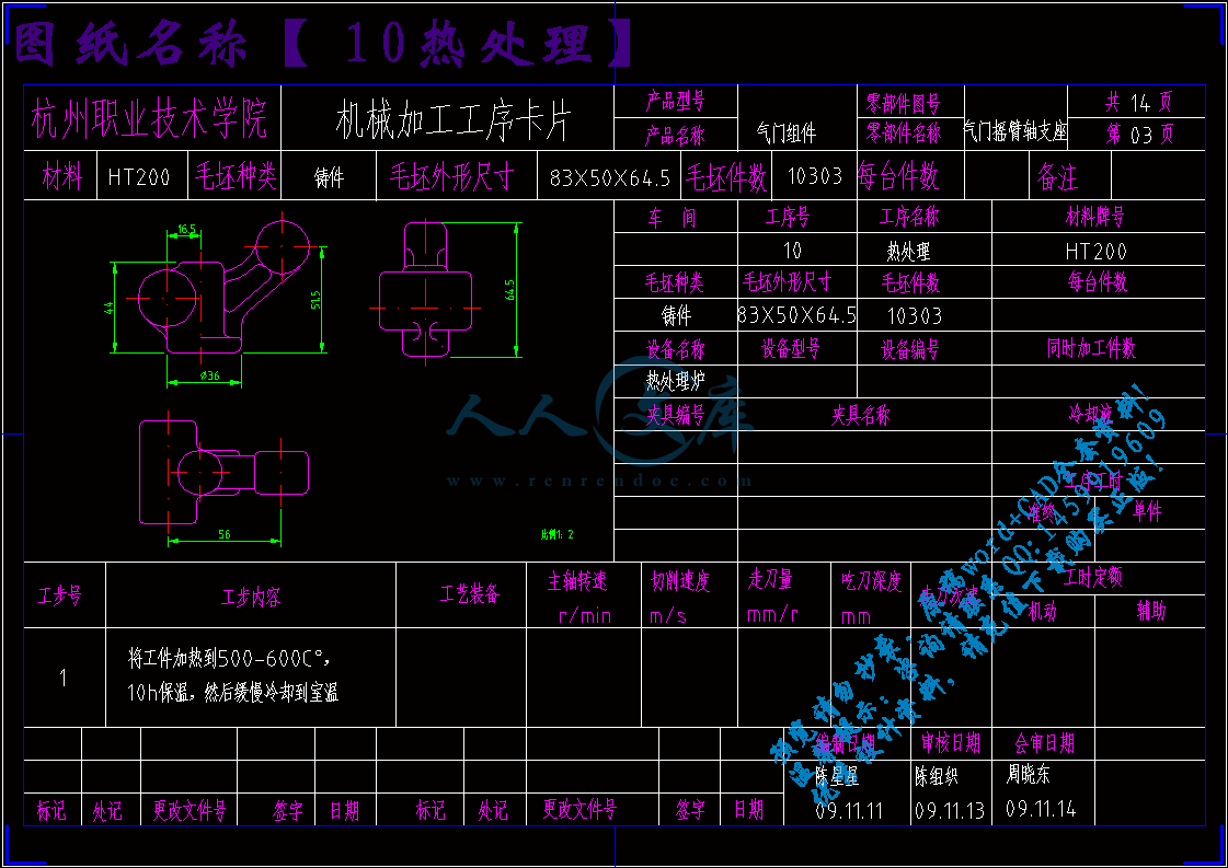 10热处理.gif