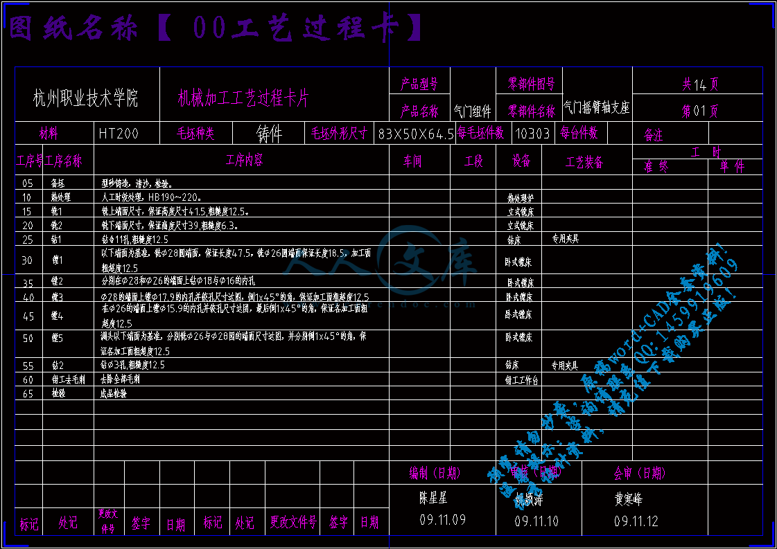 00工艺过程卡.gif
