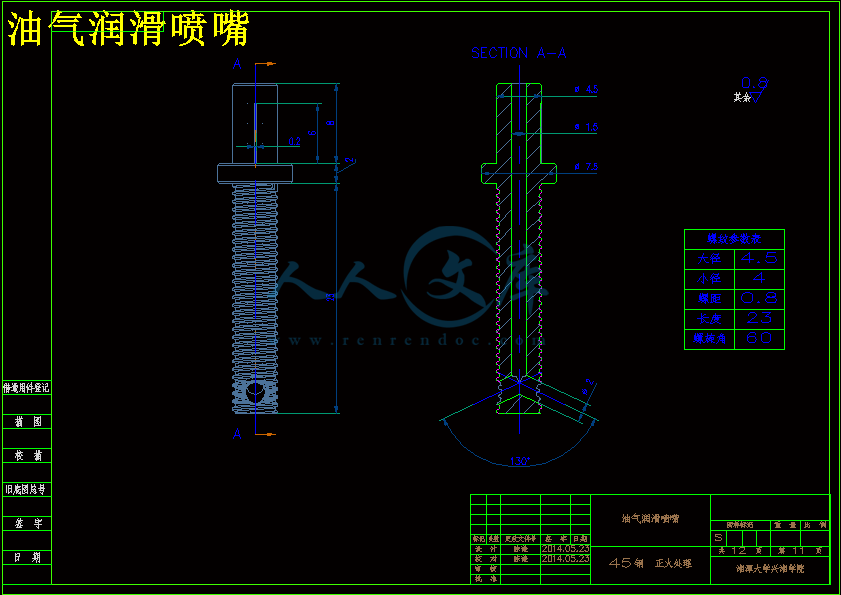 油气润滑喷嘴.gif
