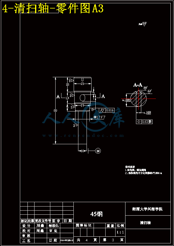 4-清扫轴-零件图A3.gif