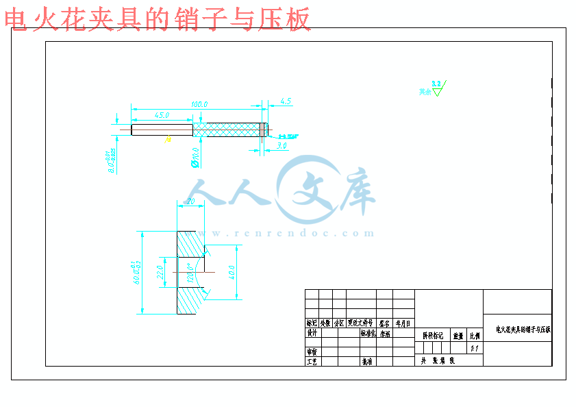 电火花夹具的销子与压板.gif