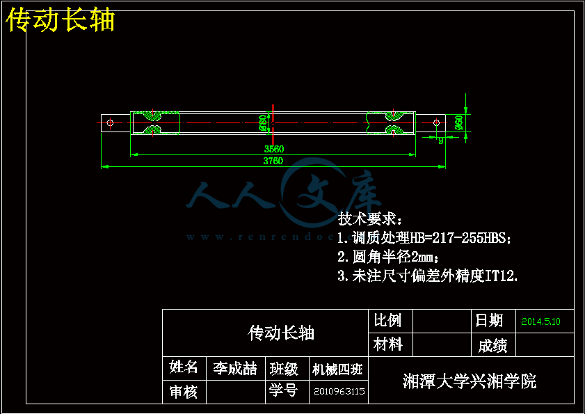 传动长轴.gif