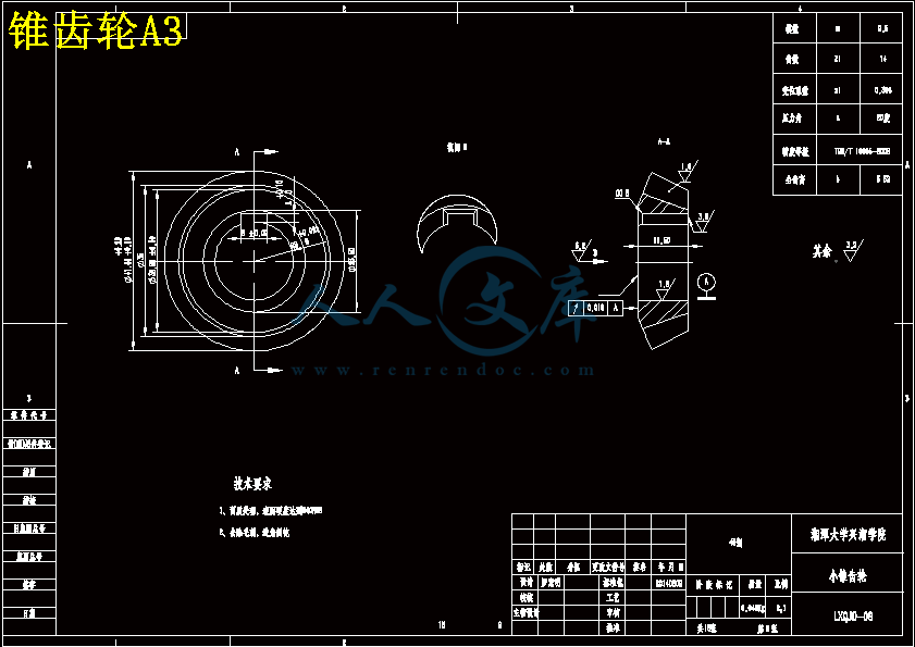 锥齿轮A3.gif