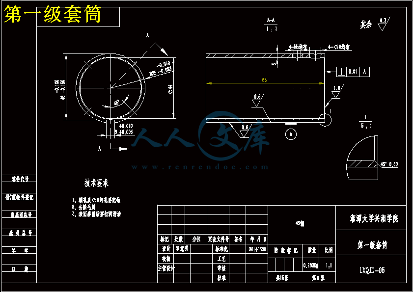 第一级套筒.gif