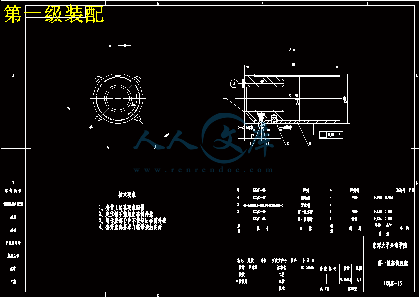 第一级装配.gif