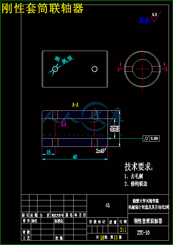 刚性套筒联轴器.gif