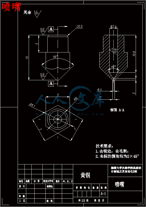 喷嘴.gif