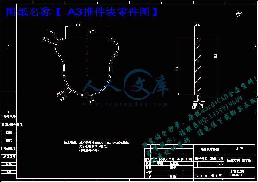 A3推件块零件图.gif