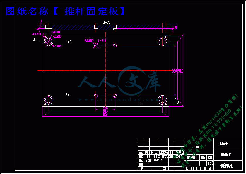 推杆固定板.gif