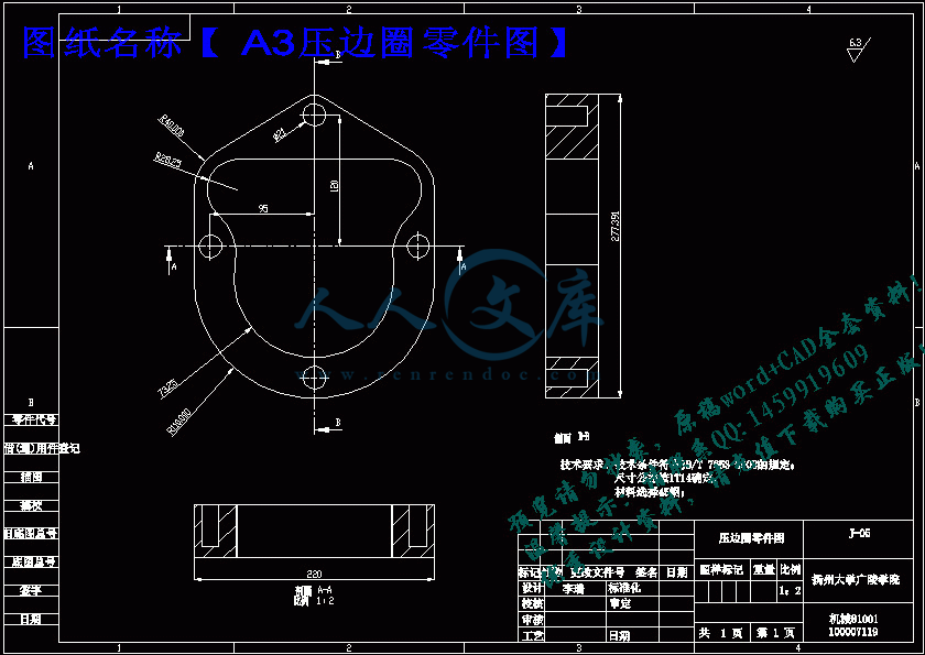 A3压边圈零件图.gif