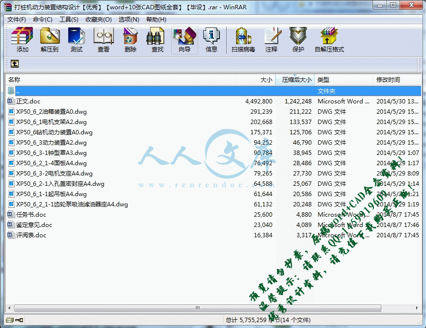 360桌面截图20140807175510.gif