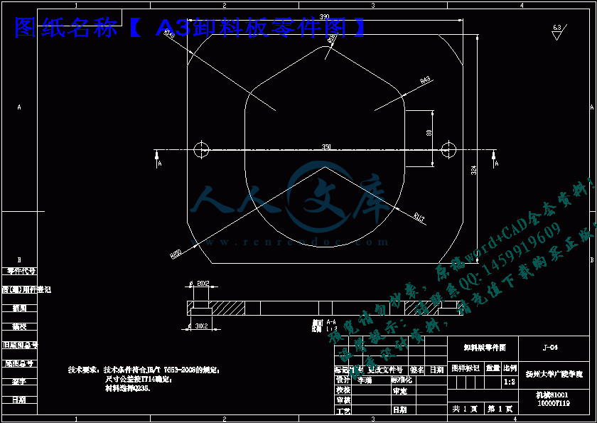 A3卸料板零件图.gif