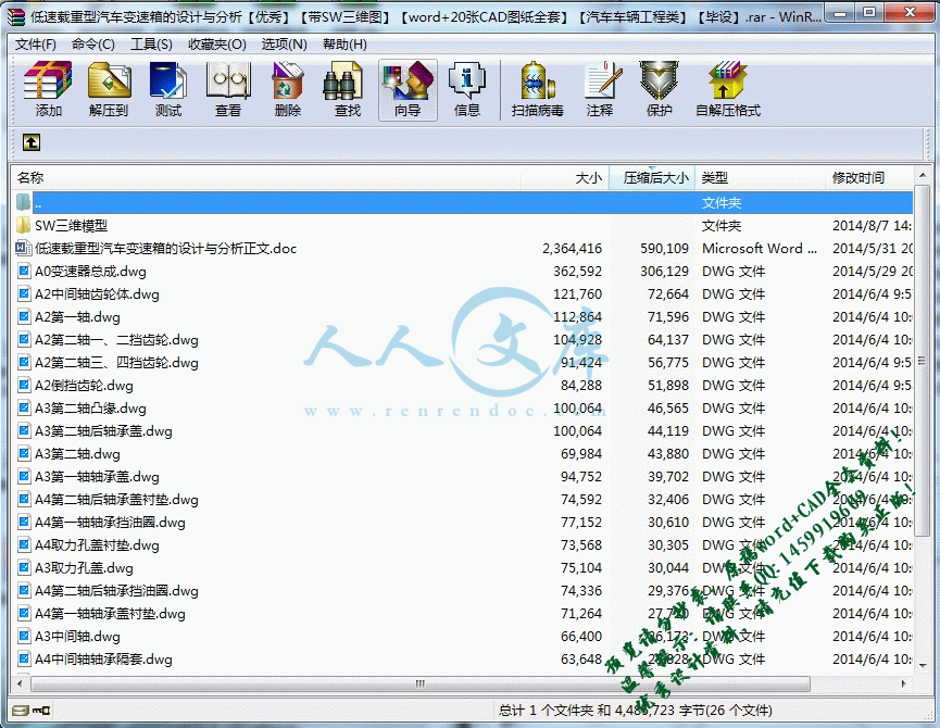 360桌面截图20140807152514.gif