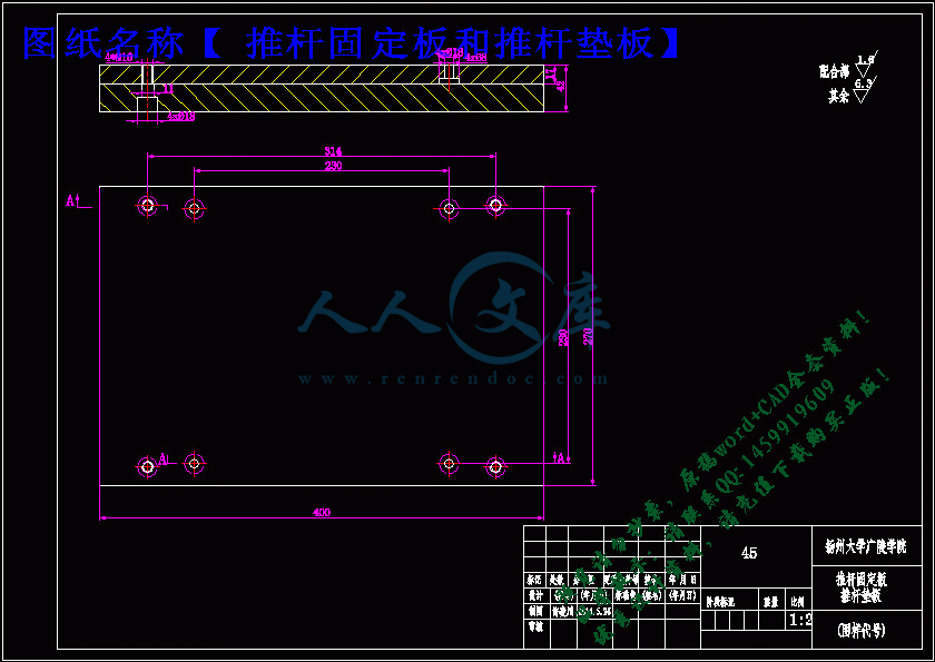推杆固定板和推杆垫板.gif