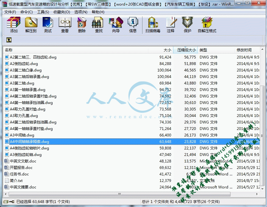 360桌面截图20140807152525.gif